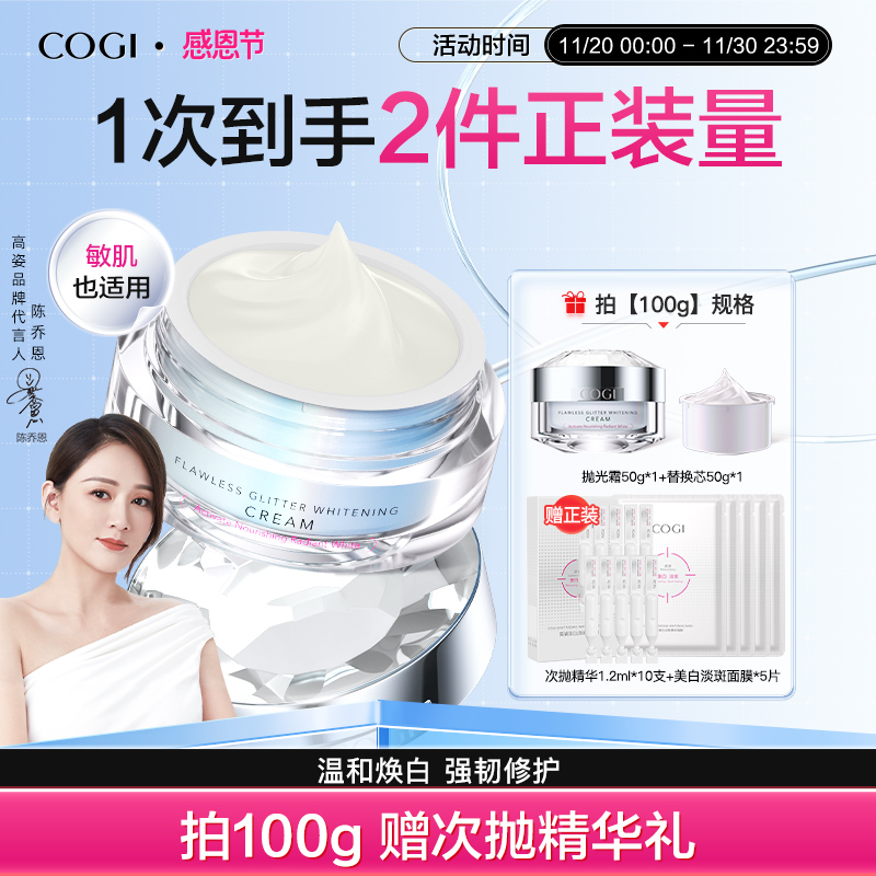 高姿抛光霜美白淡斑保湿滋润烟酰胺提亮修护大白霜官方旗舰店正品