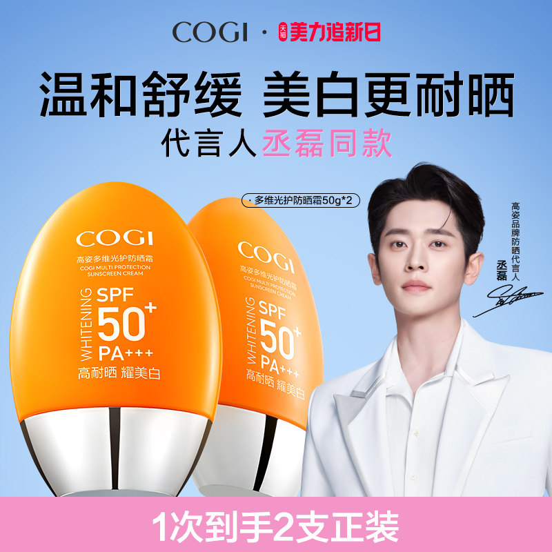 高姿小胖橙防晒霜女日常面部全身通用美白温和舒缓SPF50+官方正品