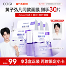 【黄子弘凡同款】高姿面膜女蜂巢水库补水保湿舒缓修护熬夜肌官方