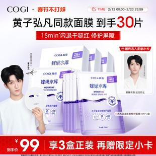 【黄子弘凡同款】高姿面膜女蜂巢水库补水保湿舒缓修护熬夜肌官方