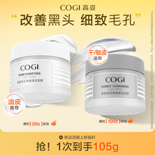 【达人推荐】高姿柔润净澈清洁泥膜保湿控油细致毛孔官方旗舰正品