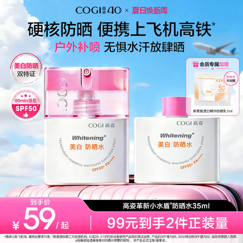 高姿小水盾防晒水防水防汗便携上飞机高铁防晒喷雾官方旗舰店正品