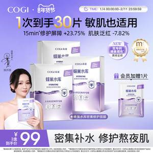 [重磅升级]高姿面膜女蜂巢水库补水保湿舒缓修护熬夜肌官方正品