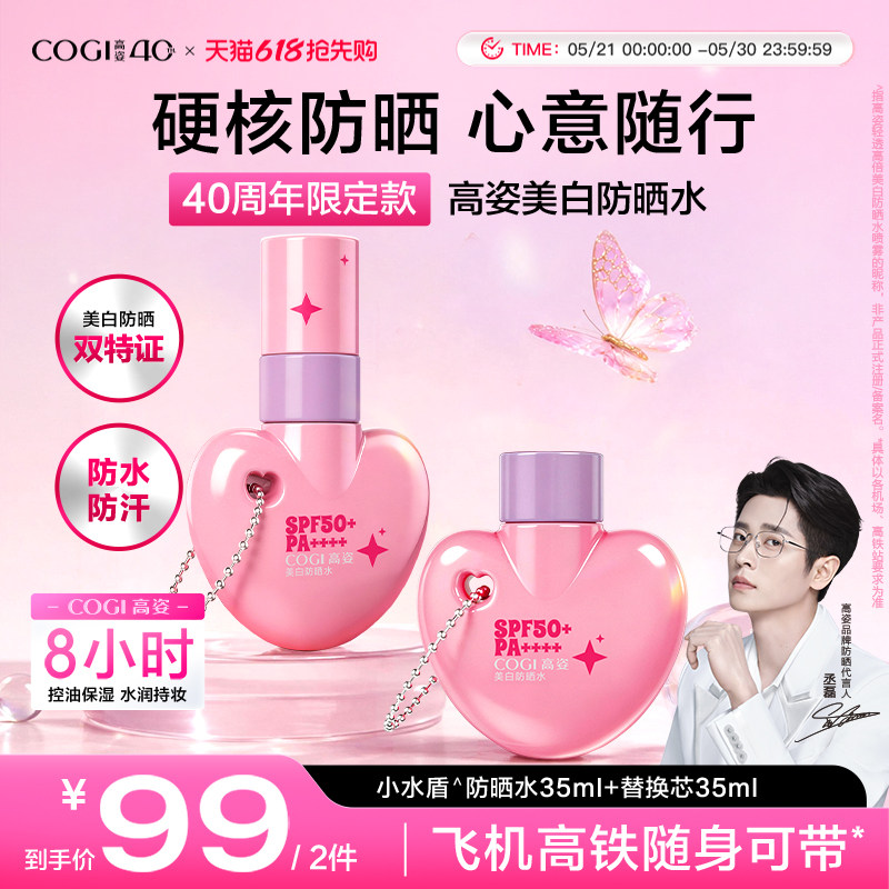 【丞磊同款】高姿小水盾防晒水防水防汗便携上飞机高铁防晒喷雾