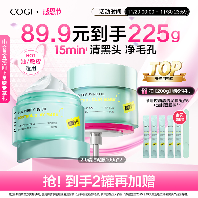 高姿清洁泥膜去黑白头深层清洁收缩毛孔白泥涂抹面膜官方旗舰正品