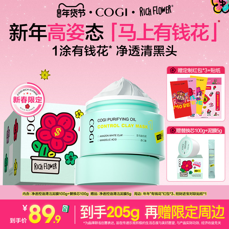 高姿清洁泥膜去黑白头深层清洁收缩毛孔白泥涂抹面膜官方旗舰正品,美容护肤/美体/精油,涂抹面膜,淘宝优惠券,粉丝福利购,淘宝优惠卷