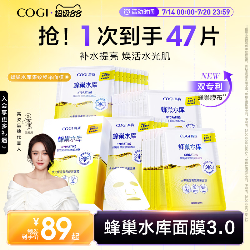 高姿蜂巢水光保湿焕采面膜女贴片补水保湿烟酰胺官方旗舰店正品