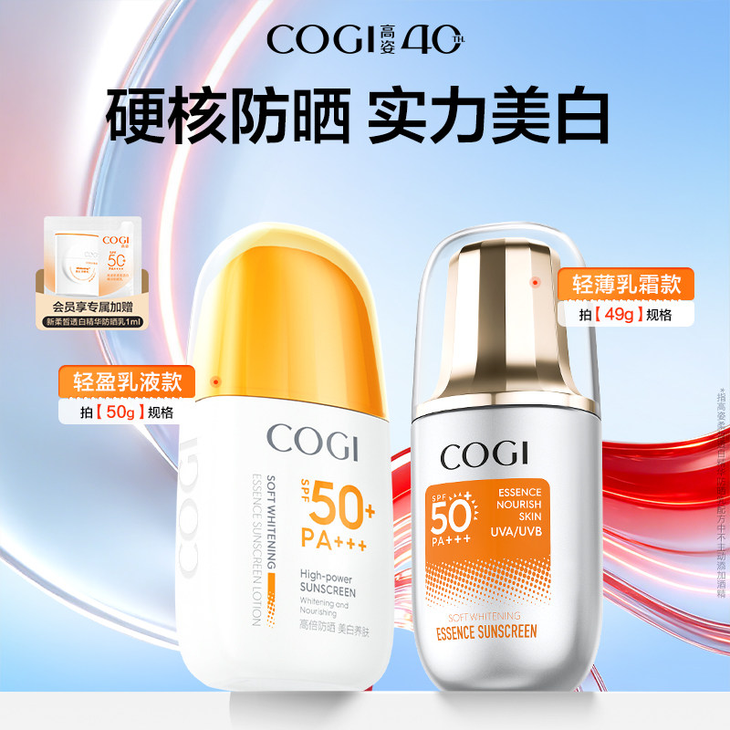 [达人推荐]高姿防晒霜美白隔离高倍防晒乳清爽不油腻面部官方正品