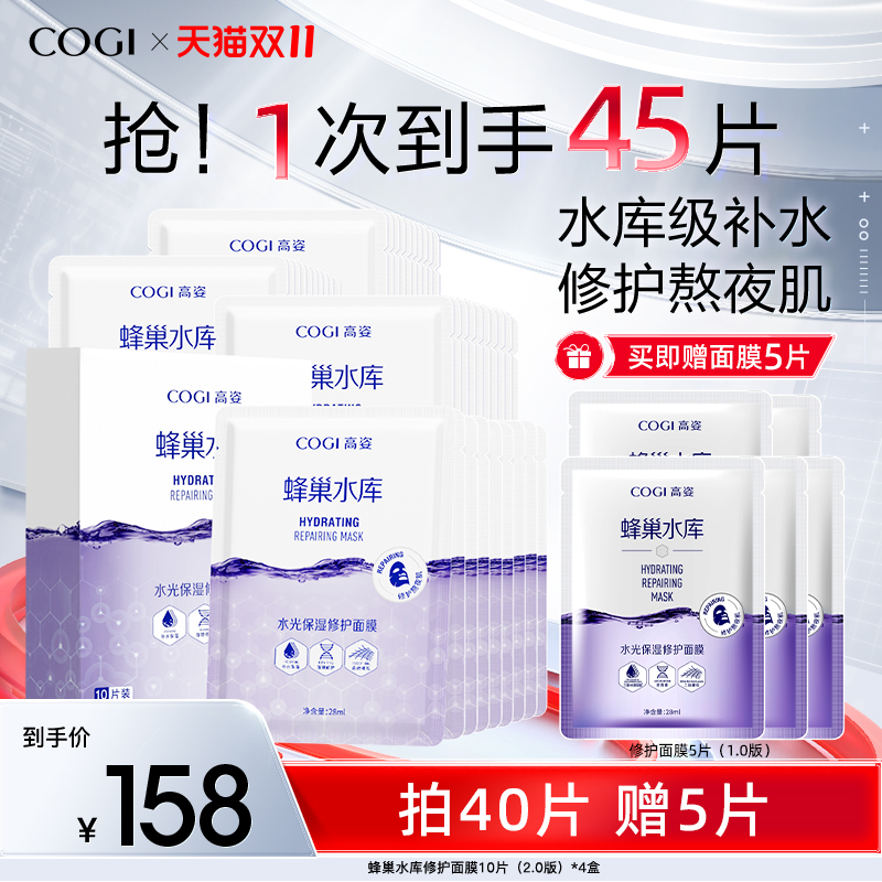 高姿面膜女蜂巢修护补水保湿酵母虾青素修护熬夜肌官方旗舰店正品