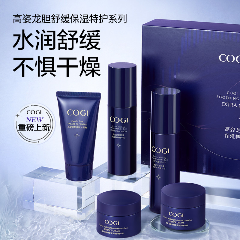 高姿龙胆舒缓保湿特护礼盒补水保湿舒缓肌肤官方旗舰店正品