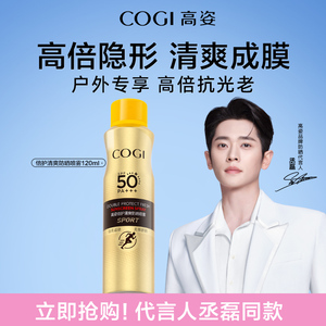 【达人推荐】高姿清爽防晒喷雾SPF50+清爽隐形透明速干官方正品