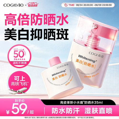 【户外出游军训】高姿小水盾防晒水喷雾防水便携上飞机高铁正品