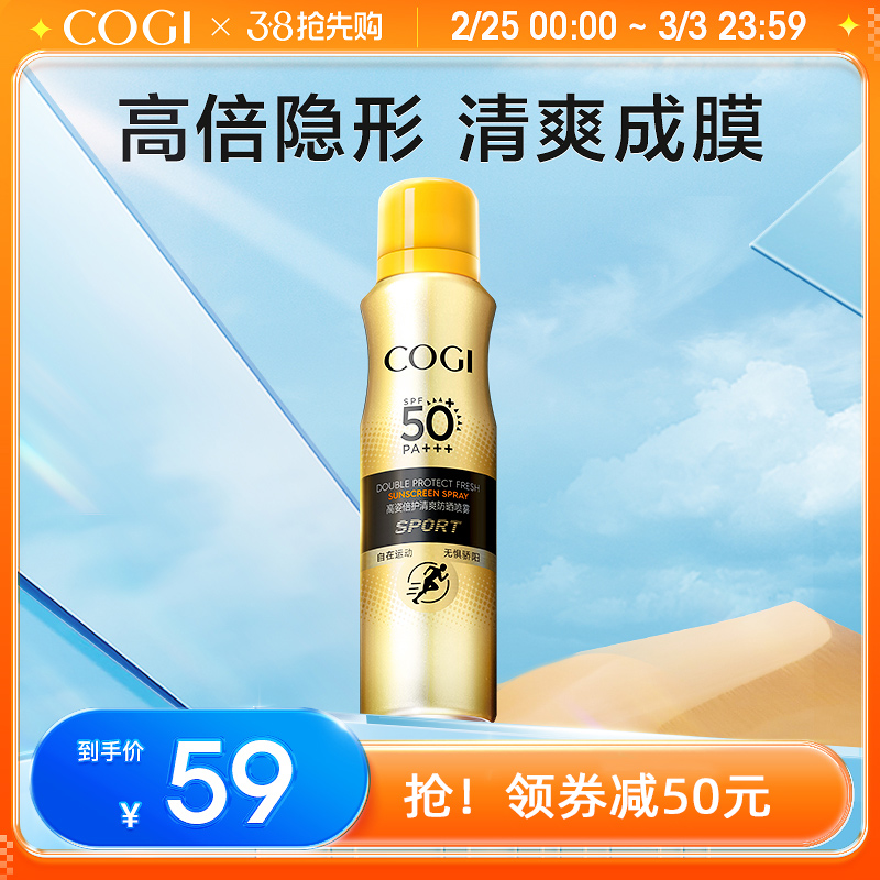 高姿清爽防晒喷雾SPF50+全身通用高倍防晒防紫外线春夏女官方正品