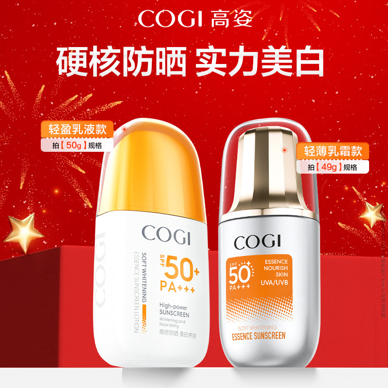 [达人推荐]高姿防晒霜美白隔离高倍防晒乳清爽不油腻面部官方正品