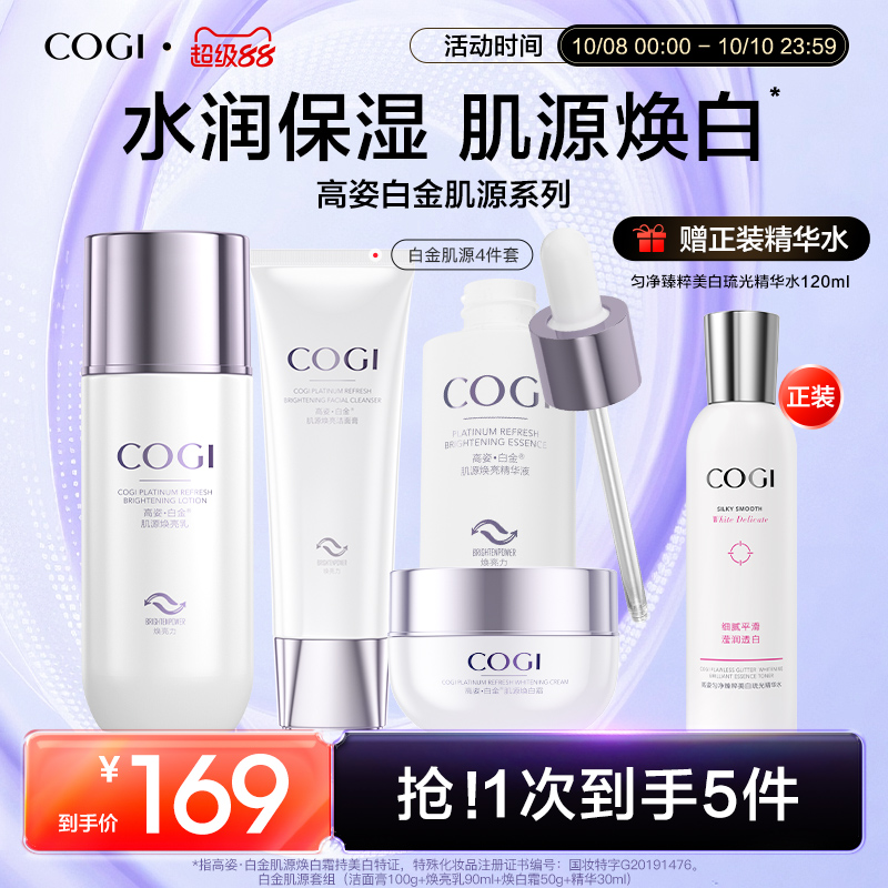 高姿白金肌源套装水润补水保湿焕亮肌肤官方旗舰店正品