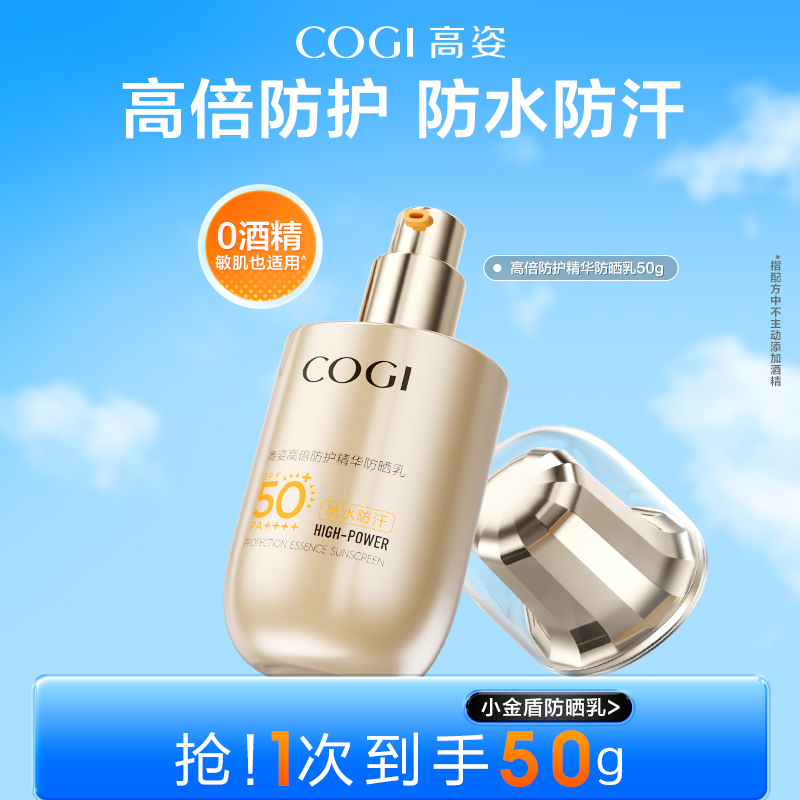高姿高倍防护精华防晒乳高倍防晒防水防汗官方旗舰店正品