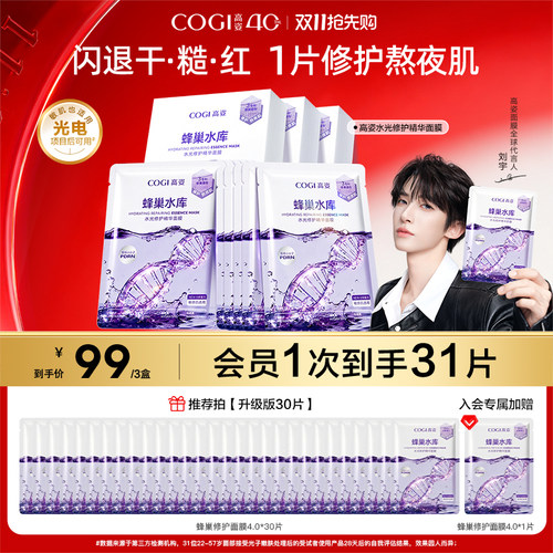 【刘宇同款】高姿蜂巢水库面膜女PDRN修护舒缓熬夜肌补水焕亮正品