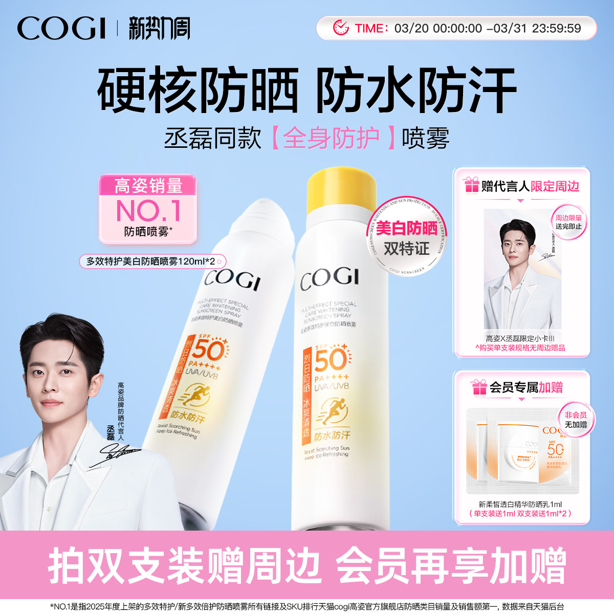 【丞磊同款】高姿小黄帽防晒喷雾防晒霜美白防晒防水防汗全身