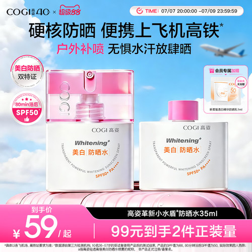 高姿小水盾防晒水防水防汗便携上飞机高铁防晒喷雾官方旗舰店正品