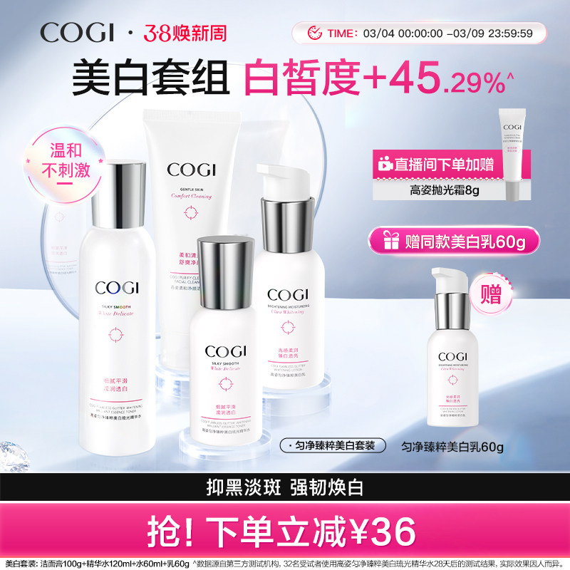 高姿匀净臻粹水乳套装淡斑美白春夏干皮油皮补水保湿化妆护肤品女