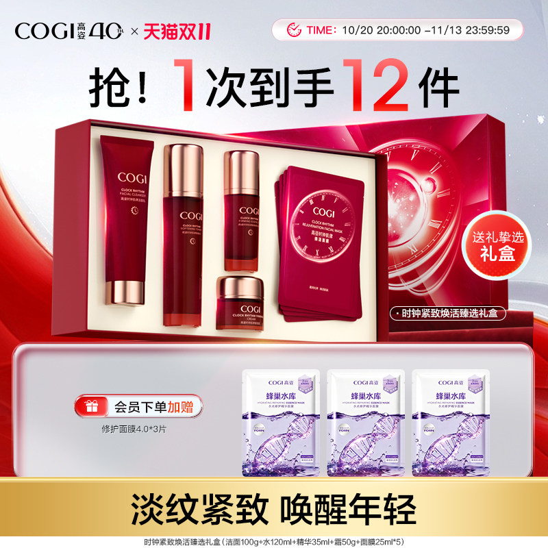 高姿时钟紧致淡纹礼盒焕活水润充盈保湿水乳套装护肤官方旗舰正品