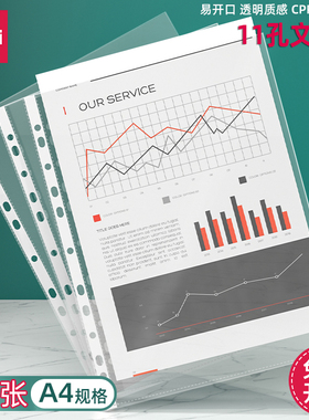 得力100只装带孔文件袋11孔大容量快劳夹专用a4免打孔文件袋透明文件袋资料袋票据防水办公用文件夹办公500张