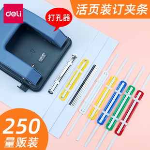 订夹打孔器文件装 订扣塑料装 订夹条a4压条双孔封闭式 金属装 订圈条开合 得力装 订环图纸装 订夹条两孔活页装