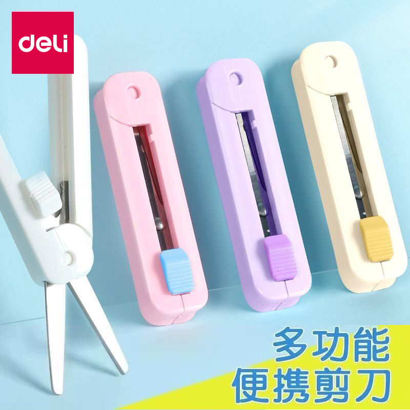 得力6072学生便携式小剪刀