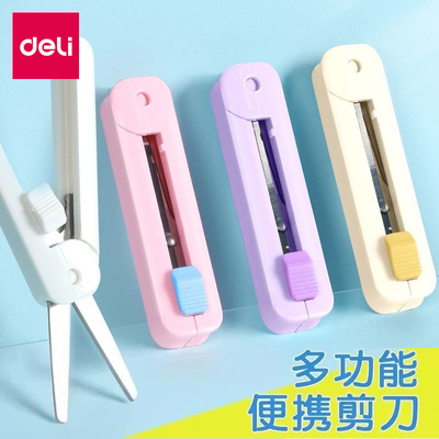 得力6072学生便携式小剪刀