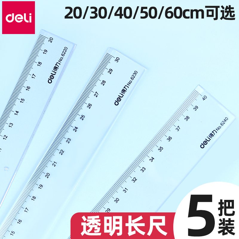 得力透明尺子直尺小学生专用20cm格尺30厘米木工塑料直尺40cm亚克力绘图绘画尺50cm60cm教师用大长划线尺文具