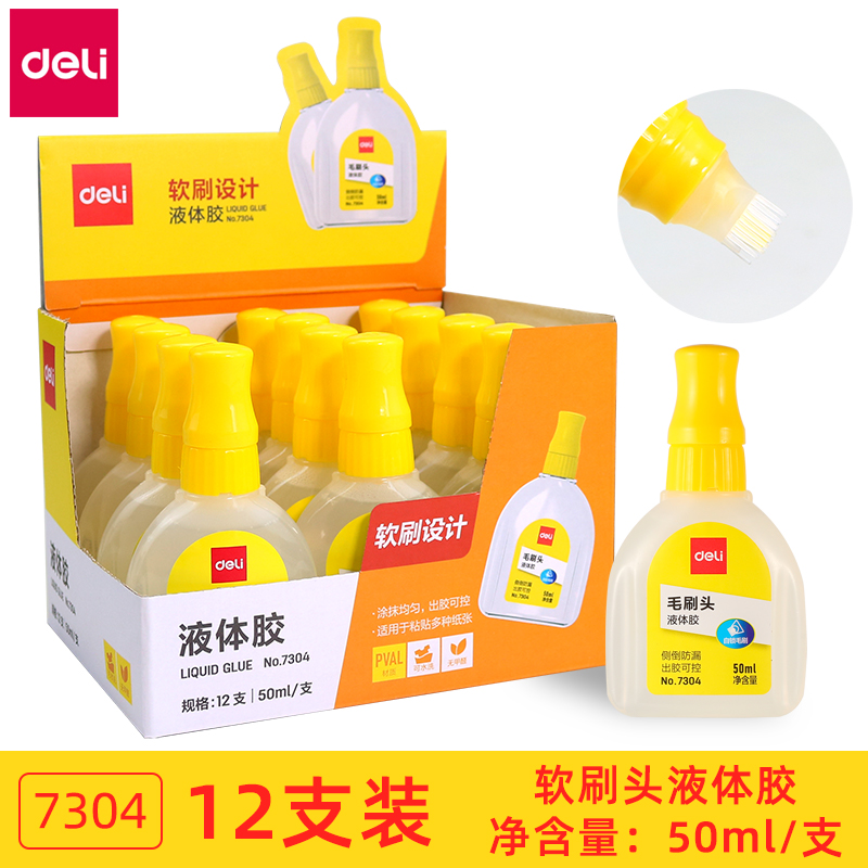 得力毛刷头液体胶水50ML