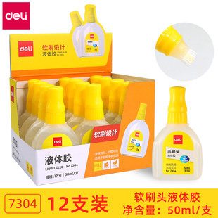 单支装 纸张发票收据黏贴单据黏贴液体胶水 学生用美工办公使用胶水粘性强 得力50ML液体胶水带软刷头防漏