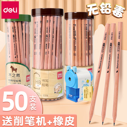 得力小学生50支铅笔桶装