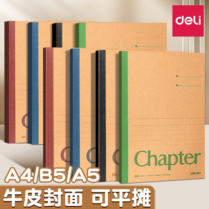 得力牛皮封面软面抄加厚记事本图片