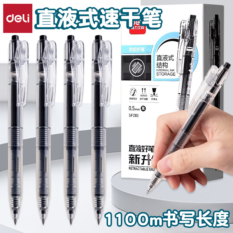 得力可换替芯直液式走珠笔速干黑色水笔中性笔学生专用刷题笔高颜值考