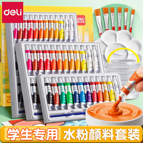 得力水粉颜料12色可水洗颜料