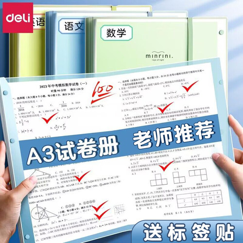 得力A4试卷资料收纳册