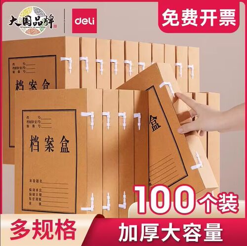 得力多个可选牛皮纸档案盒