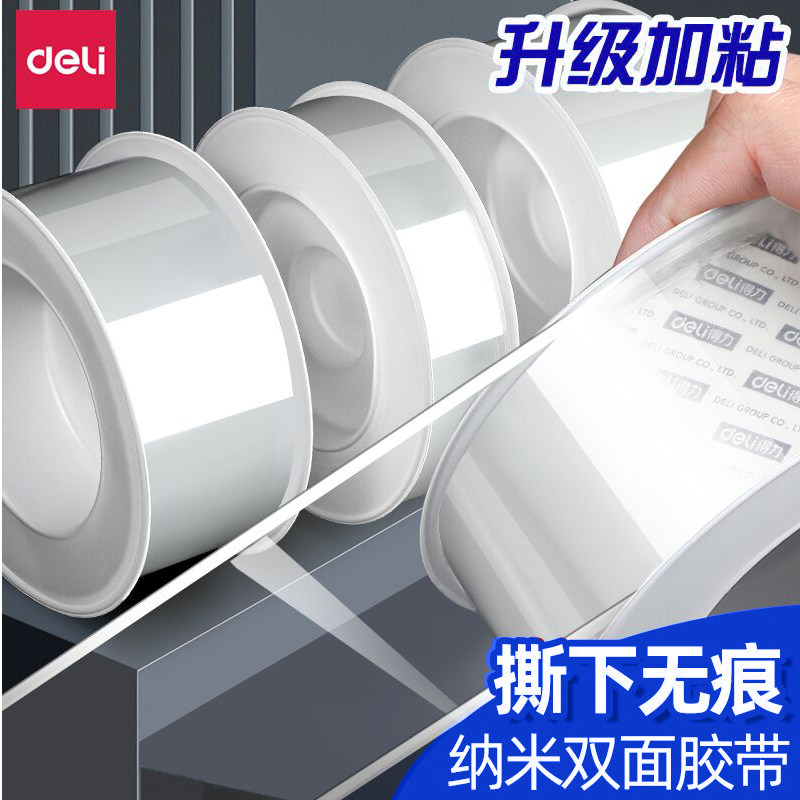 得力纳米胶带透明双面胶图片