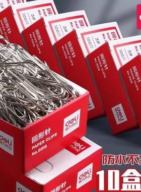 得力回形针办公用品办公用品单色书签创意可爱曲别针回行型针夹子u形针防锈回旋针小号包邮固定2000枚大文具