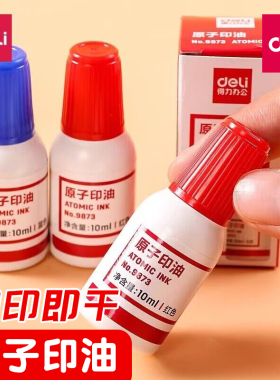 得力原子印油大容量红色印台刻章印章加印油油性印泥专用油蓝色财务会计合同专用原子印油补充液黑色印章印油