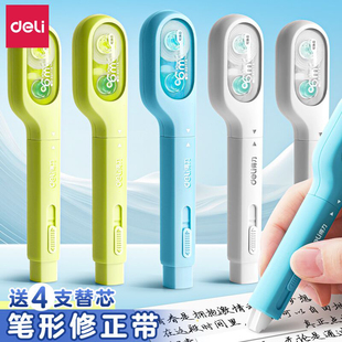 修正带小牙刷修正带可换替芯学生用黑科技涂改大容量改错初高中生用高颜值女生推动出芯改字带修正带 得力笔式
