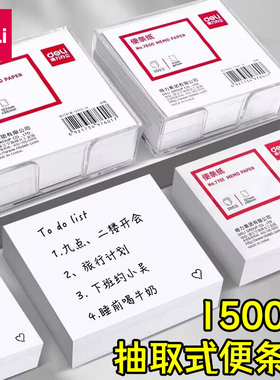 得力便签纸白纸白色空白便条纸办公长方形便笺ins风小本子无粘性可爱创意不粘便利学习大号记事可撕变贴纸
