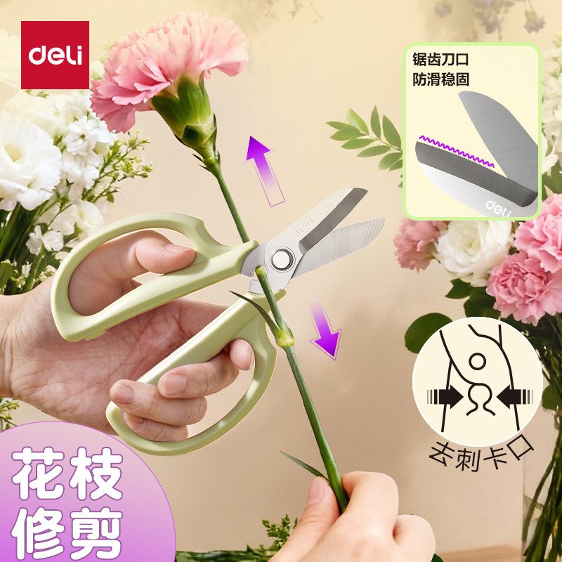 得力修花剪刀园艺花艺剪鲜花插花家用剪花草花枝花店专用工具剪刀