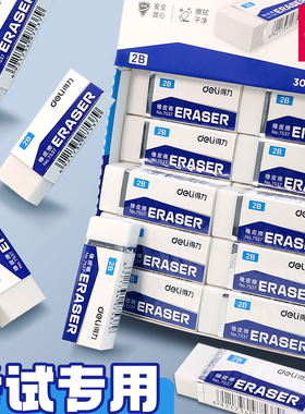 6块装得力橡皮擦儿童小学生橡皮擦小橡皮 2B铅笔擦的干净不留痕迹 美术画画绘画橡皮擦 文具用品批发