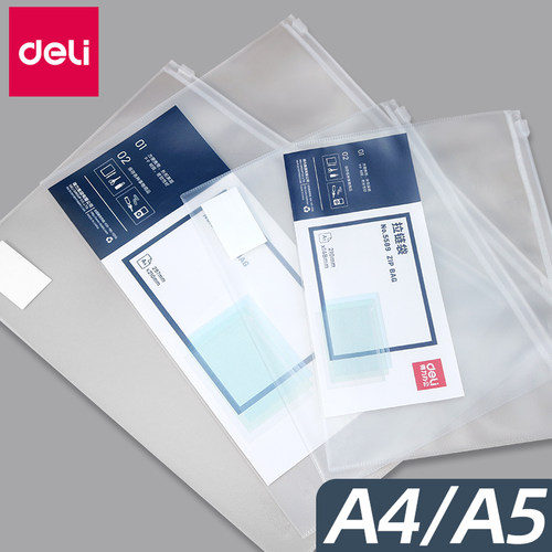 拉边袋Deli/得力塑料防尘防水