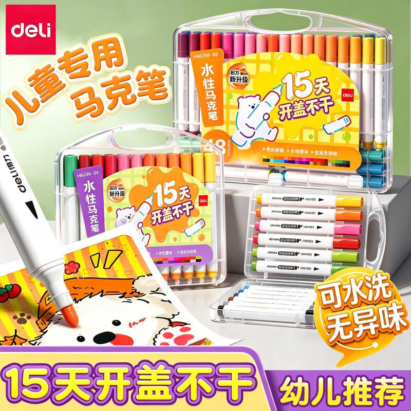 得力水性马克笔儿童专用无异味15天开盖不干幼儿园画笔专用绘画笔美术专用涂鸦画笔水性可叠色可水洗水彩笔