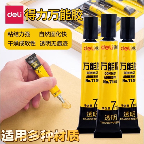 得力胶水7140高粘度多功能