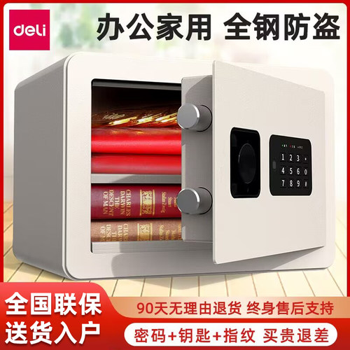 得力保险柜办公室家用指纹密码