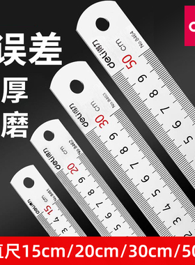 得力金属钢直尺15/20/30cm厘米小钢尺加厚长学生用测量文具不锈钢尺子高精度钢板尺加厚多功能刚板尺文具套装